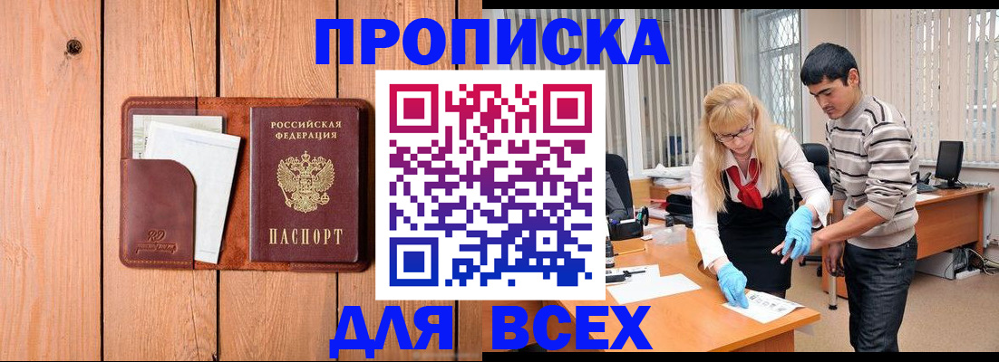 временная регистрация собственник в Барнауле