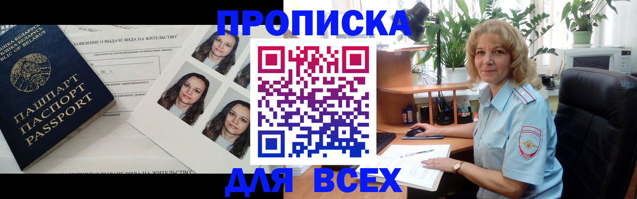 временная регистрация 2025 в Барнауле