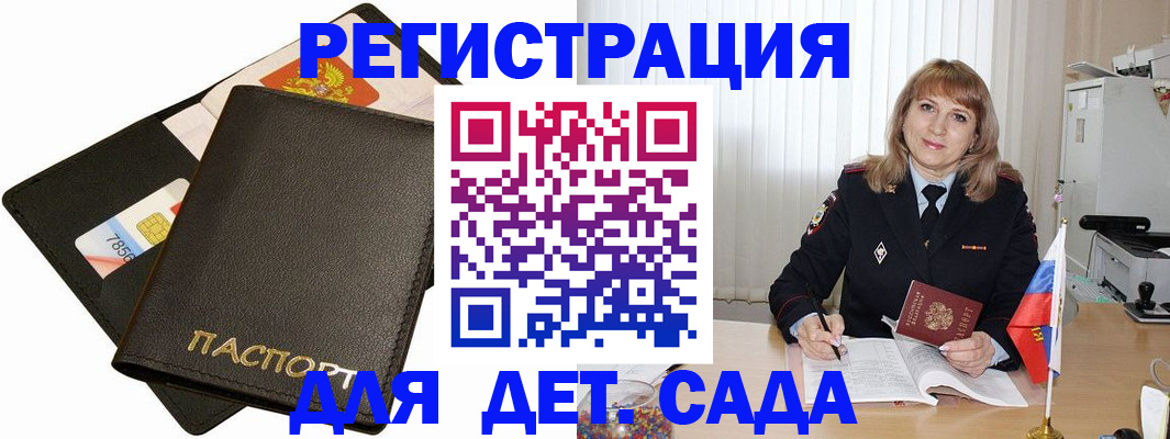 прописка паспорт в Барнауле