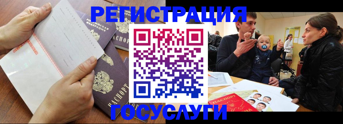прописка для школы в Барнауле
