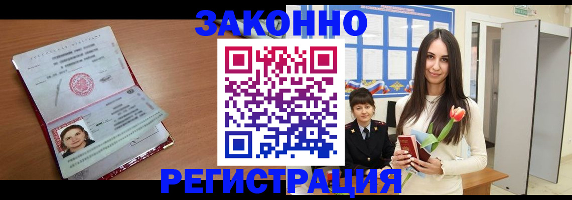регистрация в Барнауле