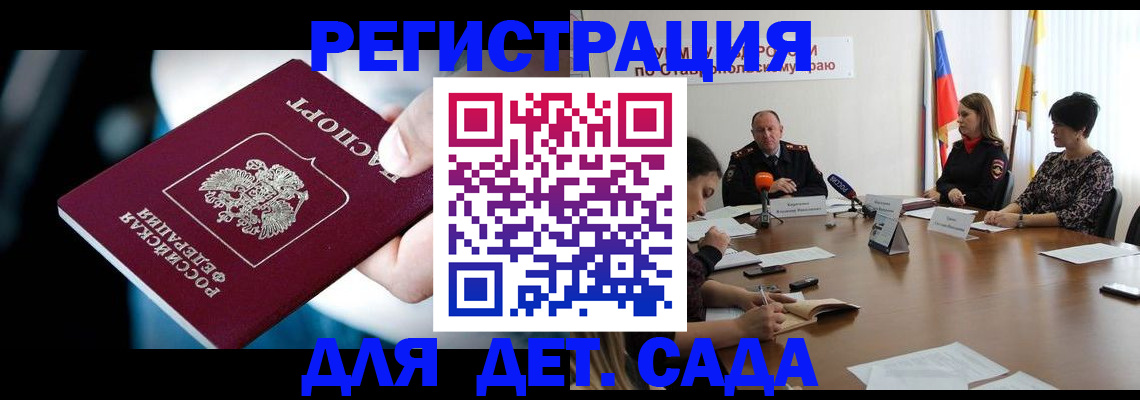 прописка законно в Барнауле