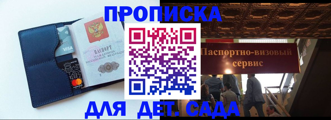 прописка от собственника в Барнауле
