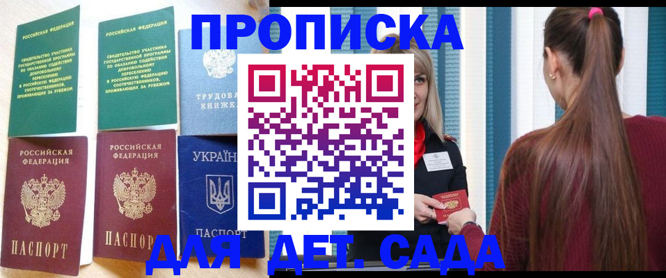 временная регистрация надежно в Барнауле