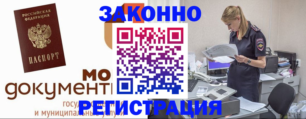 временная регистрация для всех в Барнауле