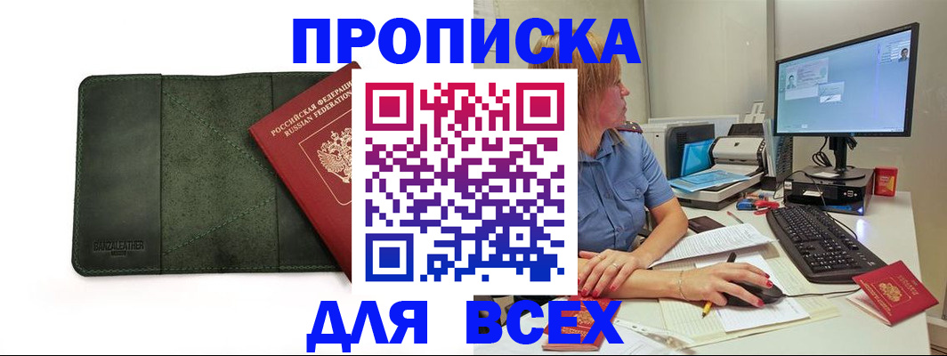 временная регистрация в квартире в Барнауле