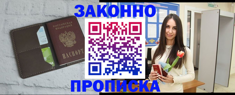 временная регистрация в Барнауле