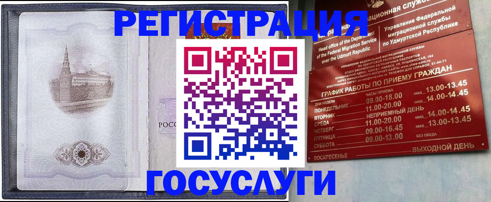 прописка иностранных граждан в Барнауле