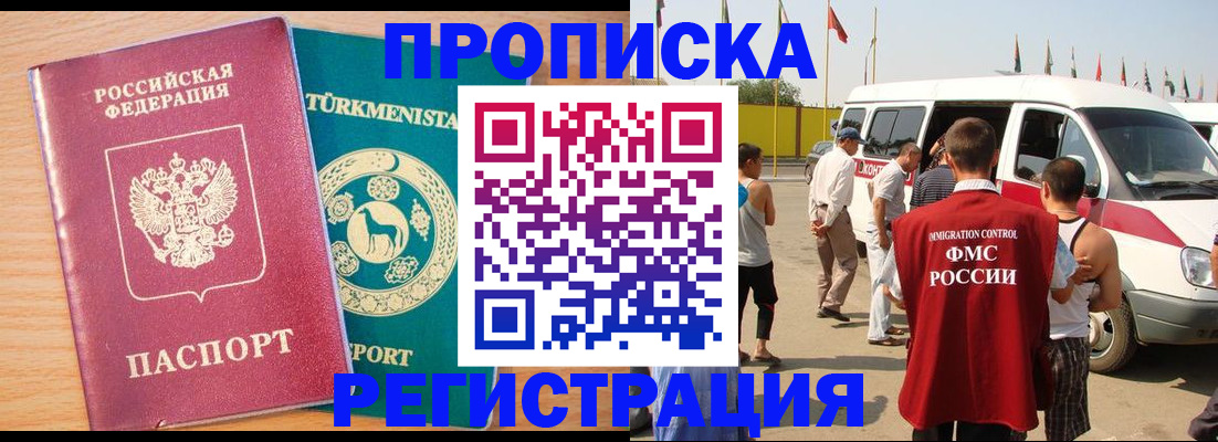 прописка гарантия в Барнауле
