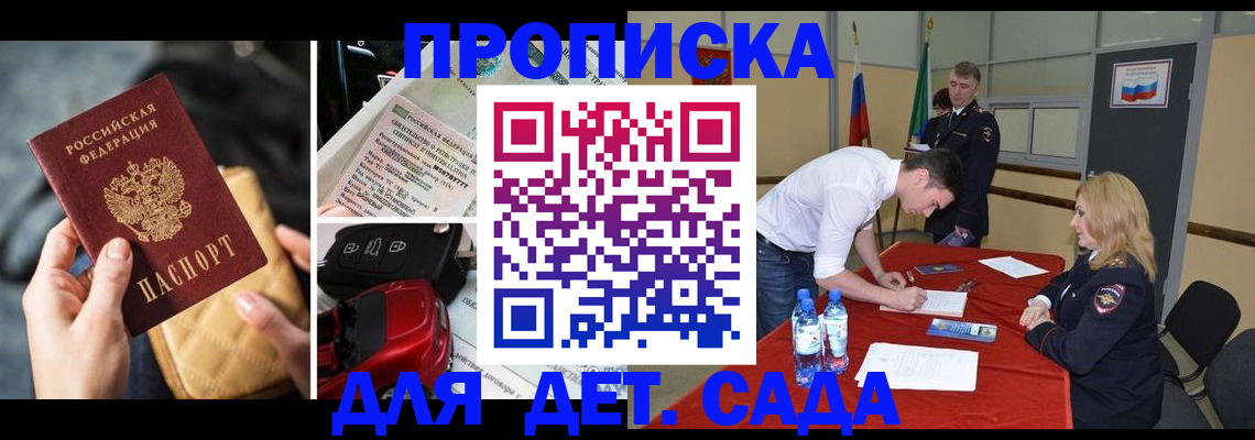 прописка 2025 в Барнауле