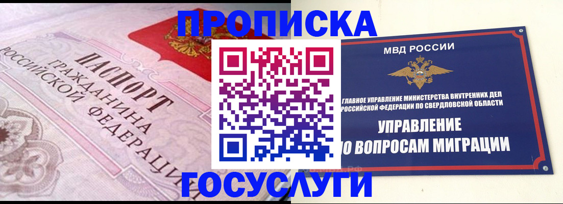 временная регистрация купить в Барнауле